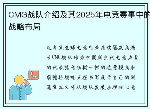 CMG战队介绍及其2025年电竞赛事中的战略布局